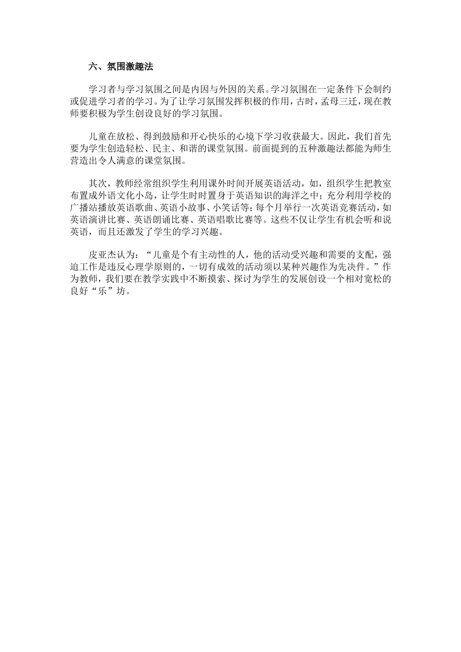 如何激发小学生学习英语的兴趣_第3页