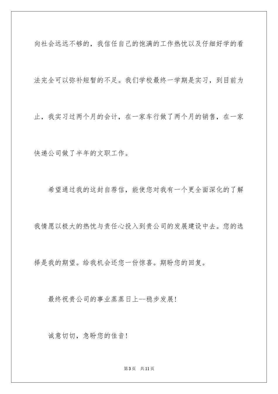2024大专会计自荐信_第3页