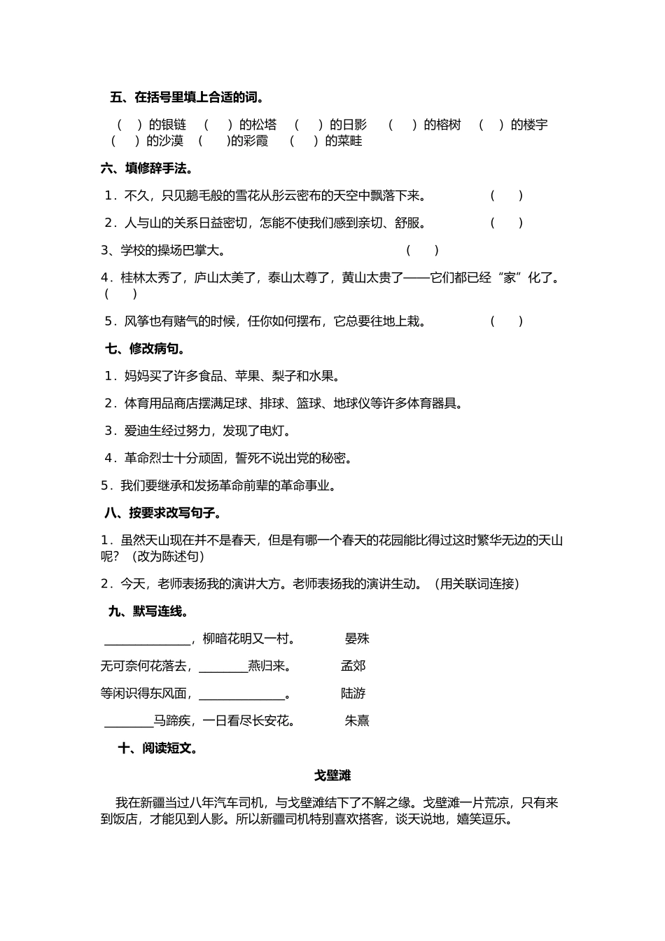 西师大版六年级语文上册第一单元测试题_第2页