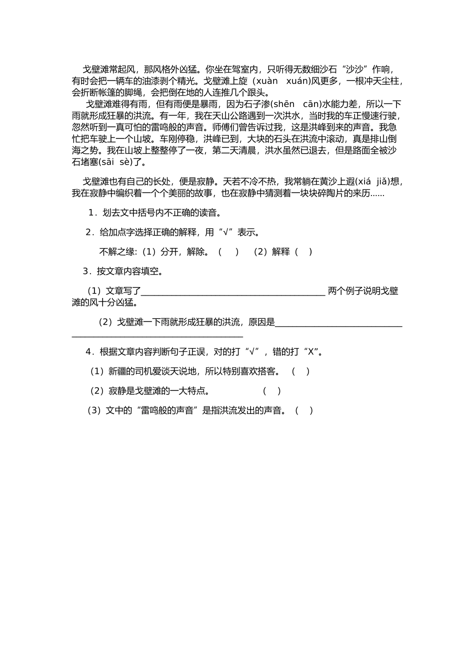 西师大版六年级语文上册第一单元测试题_第3页