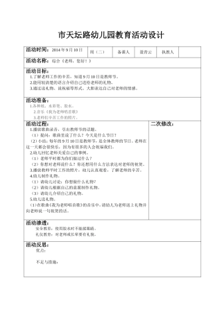 青云教师节教案