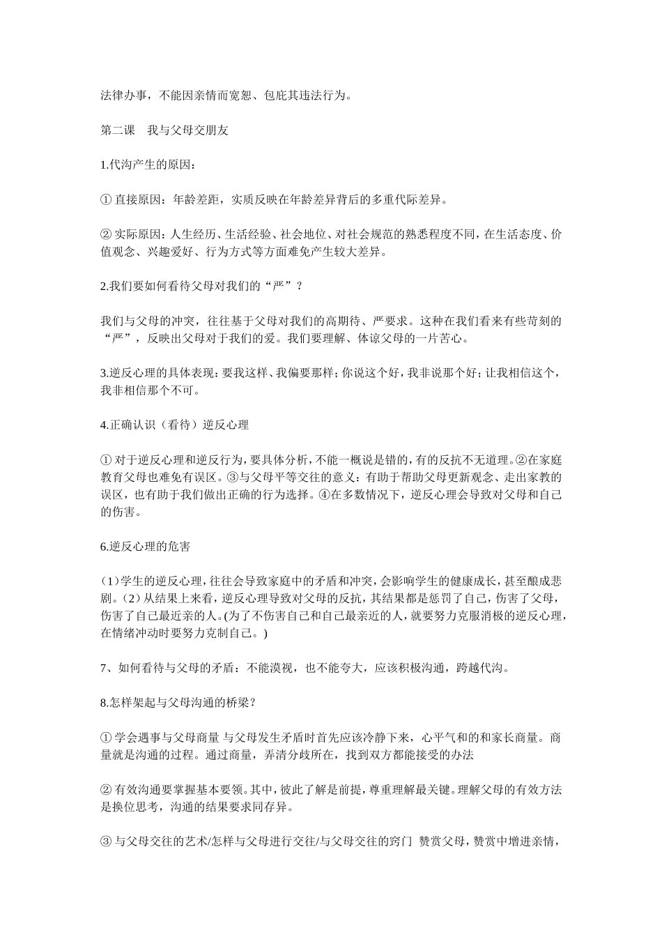 思想品德八年级上册期末复习提纲_第2页