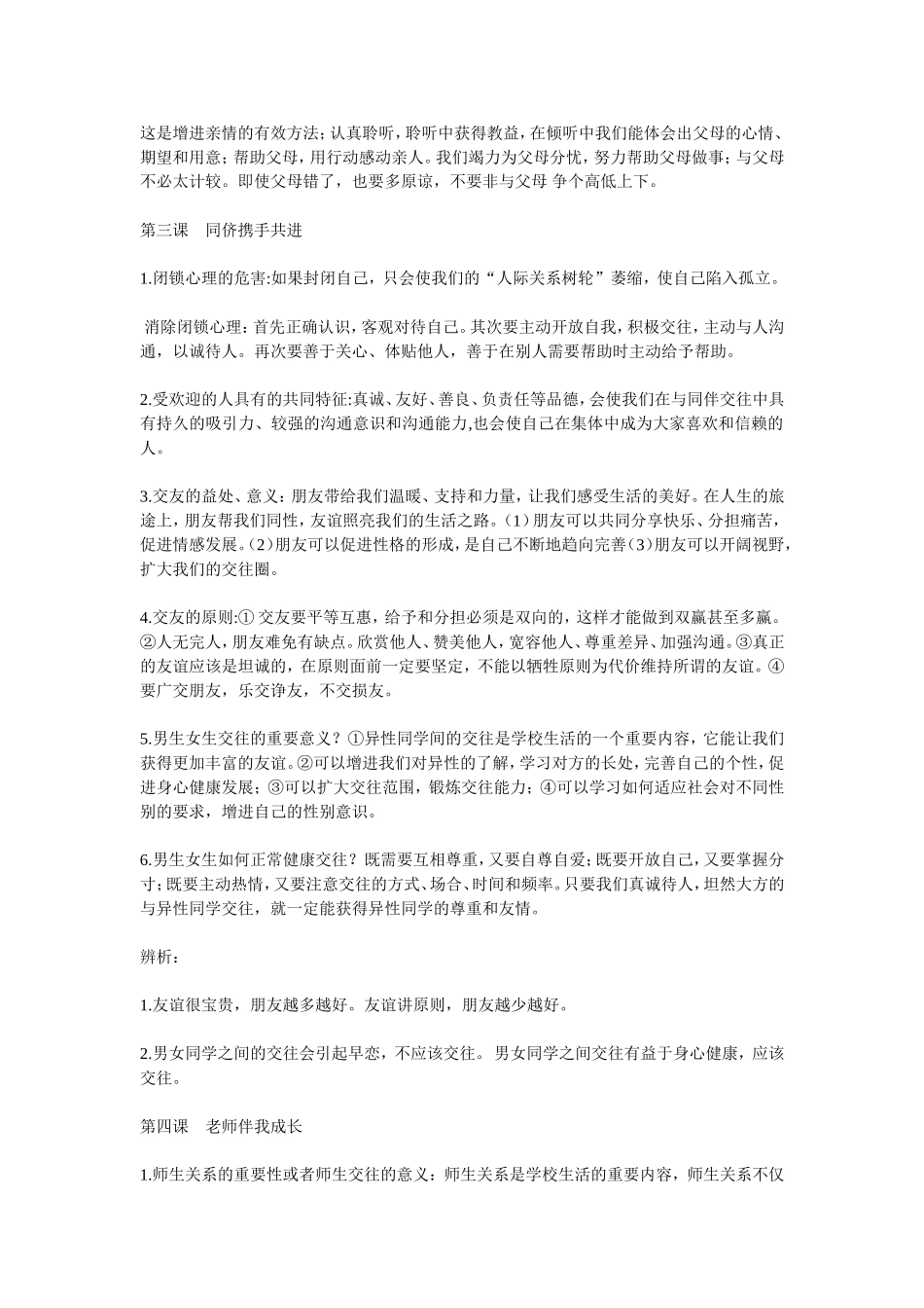 思想品德八年级上册期末复习提纲_第3页