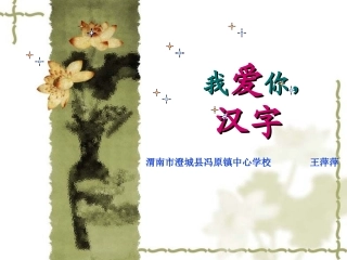 五年级我爱你汉字