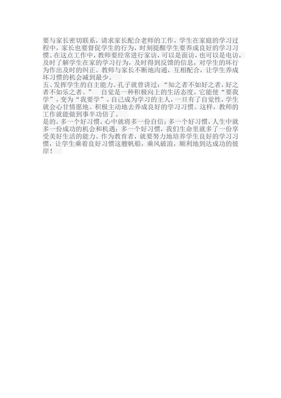 如何培养学生养成良好的学习习惯_第2页