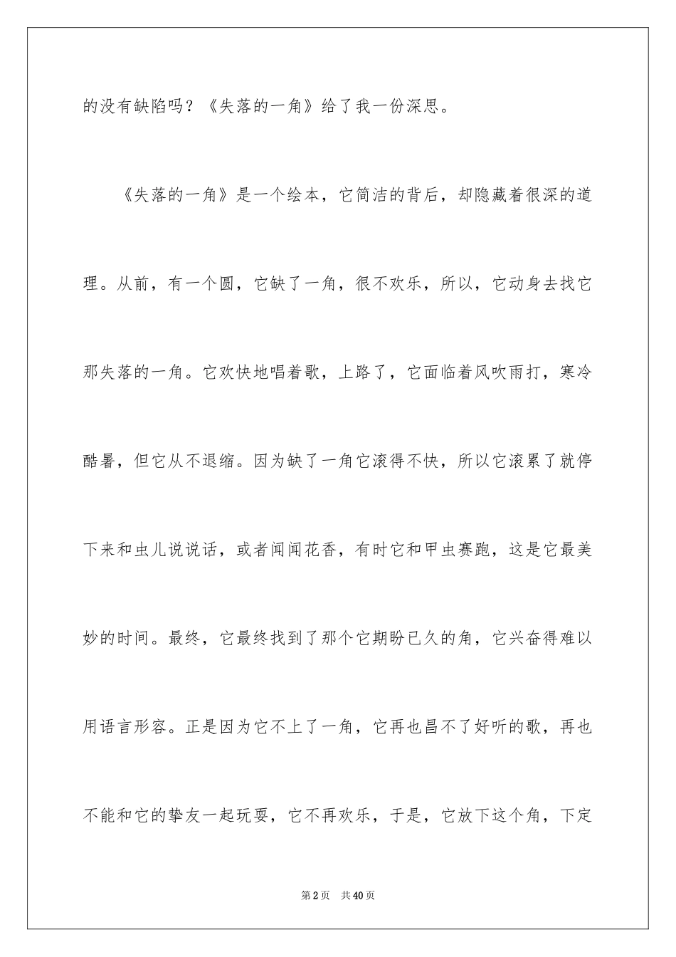 2024失落的一角读书笔记_1_第2页