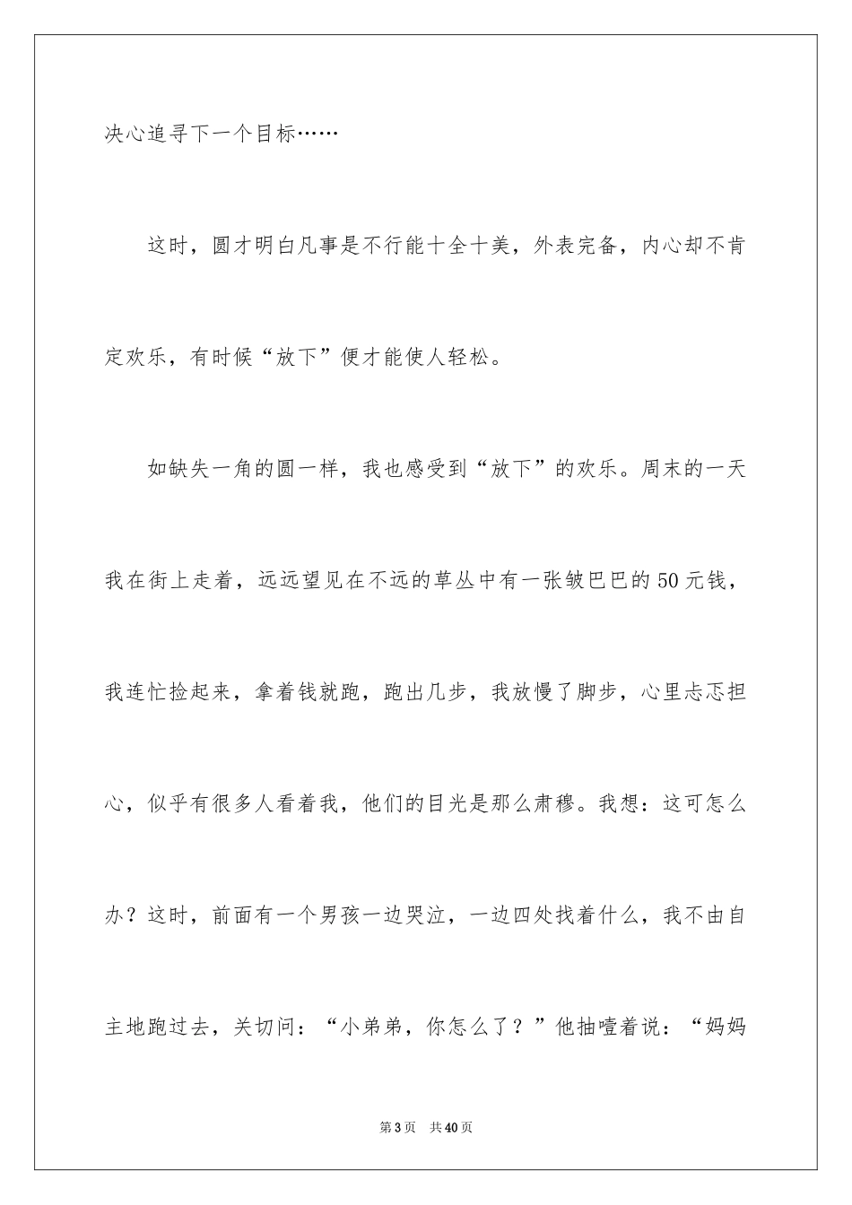 2024失落的一角读书笔记_1_第3页