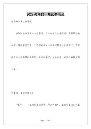 2024失落的一角读书笔记_1