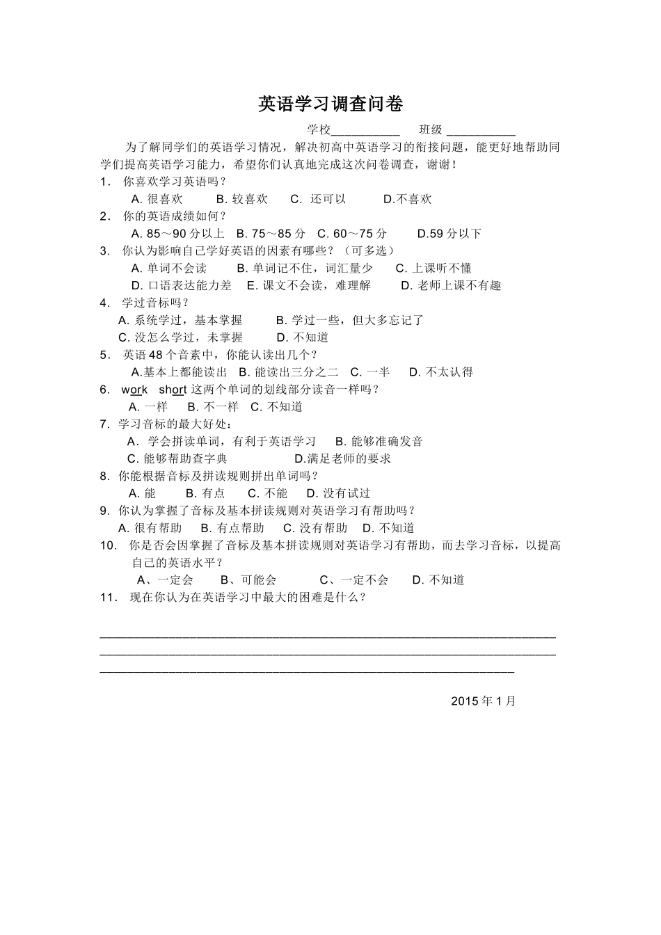 英语学习调查问卷 (3)_第1页