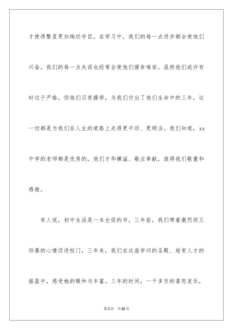 2024初三毕业典礼演讲稿_50_第3页