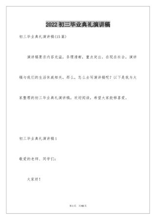 2024初三毕业典礼演讲稿_50