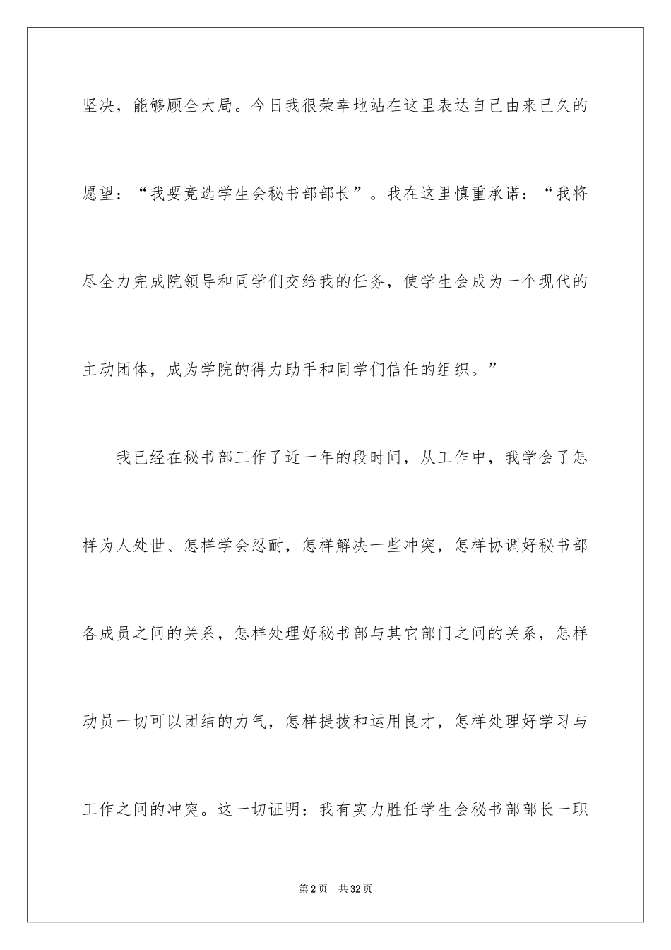 2024学生会部长竞选演讲稿_405_第2页