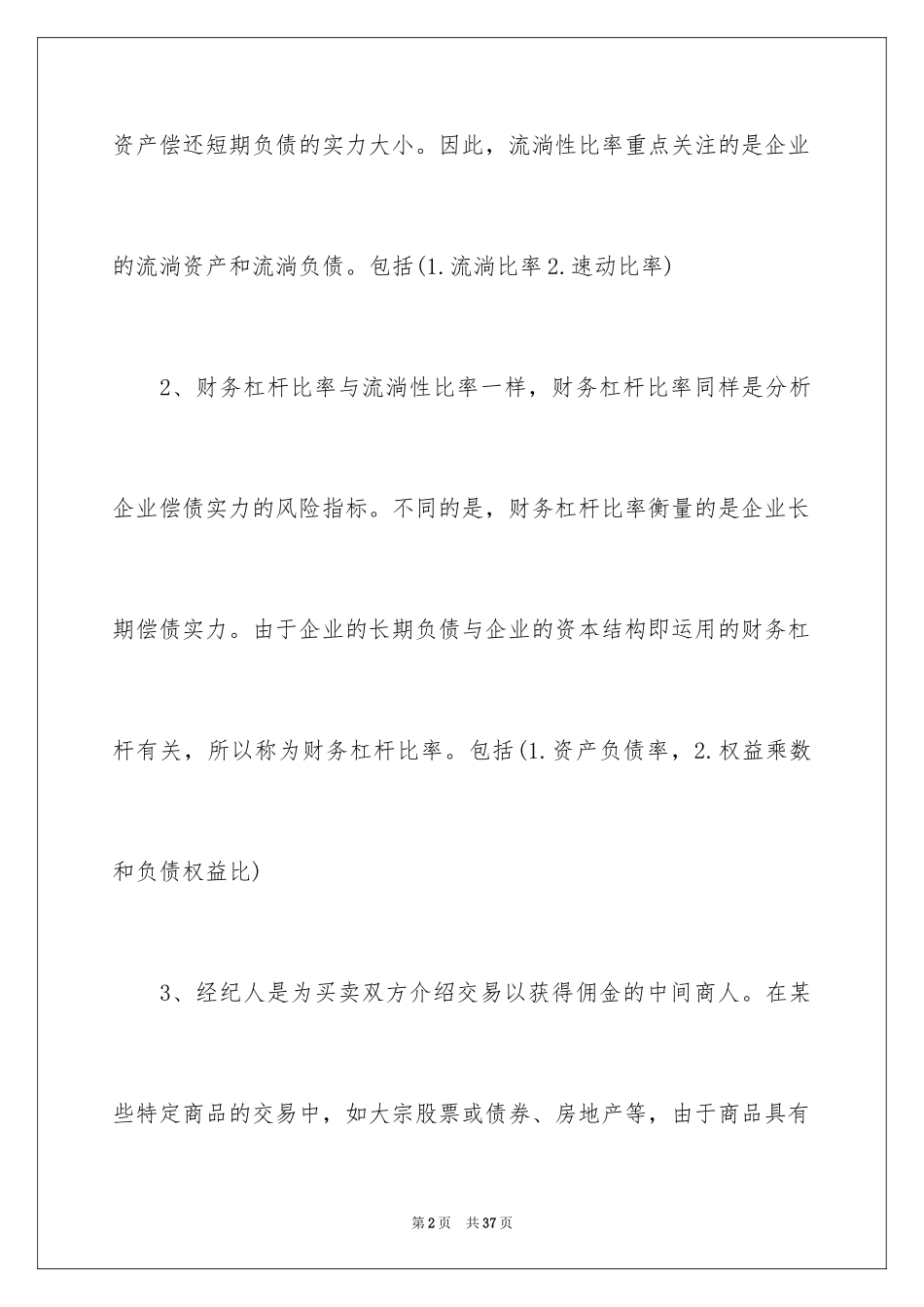 2024基金从业资格考试考点_第2页