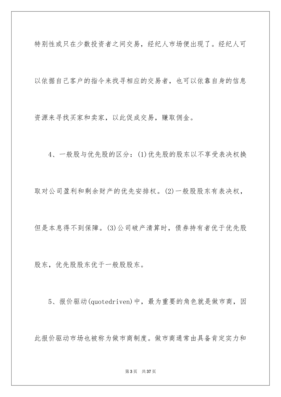 2024基金从业资格考试考点_第3页