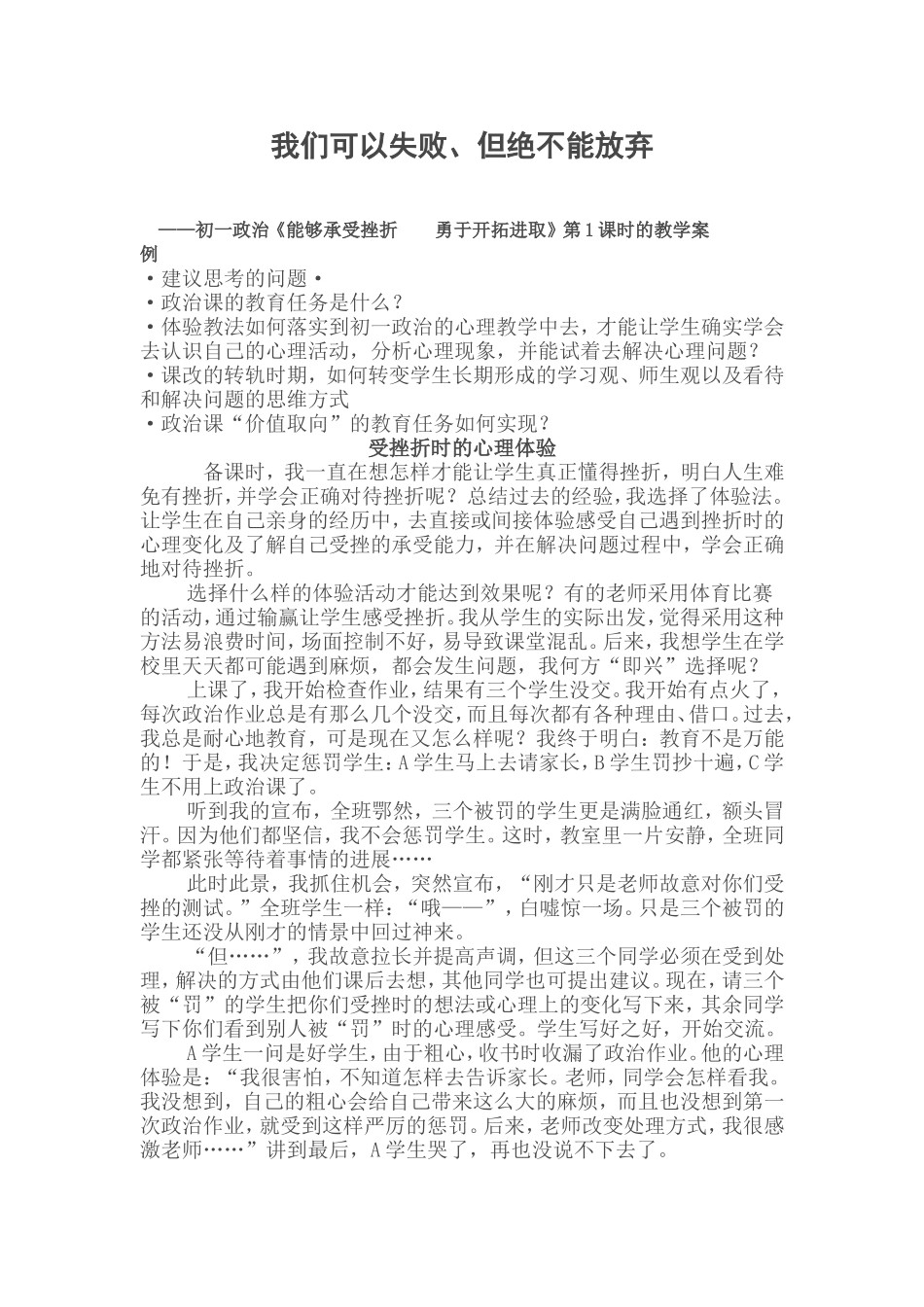 政治教学案例_第1页