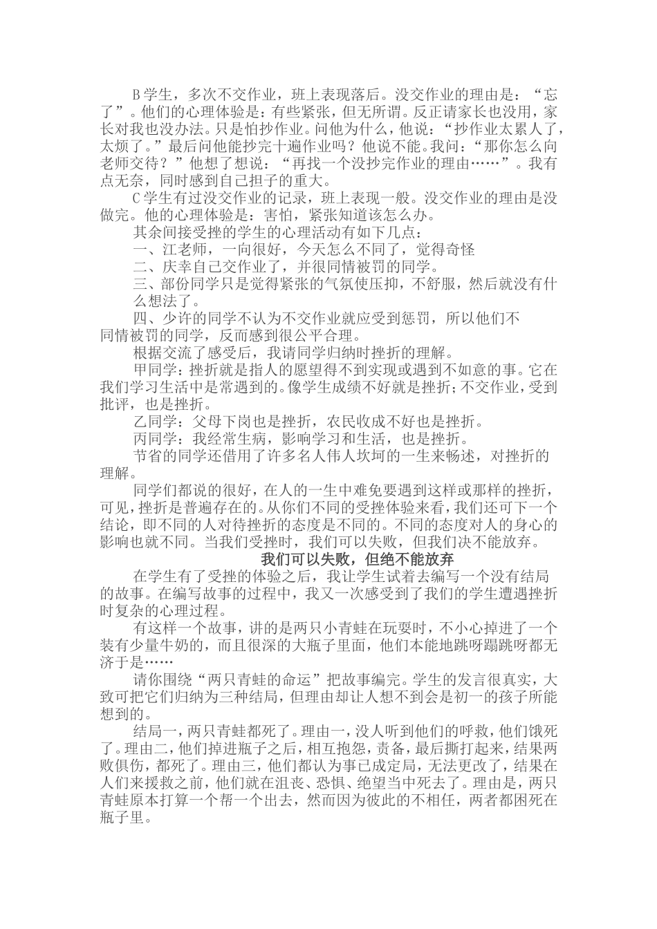 政治教学案例_第2页