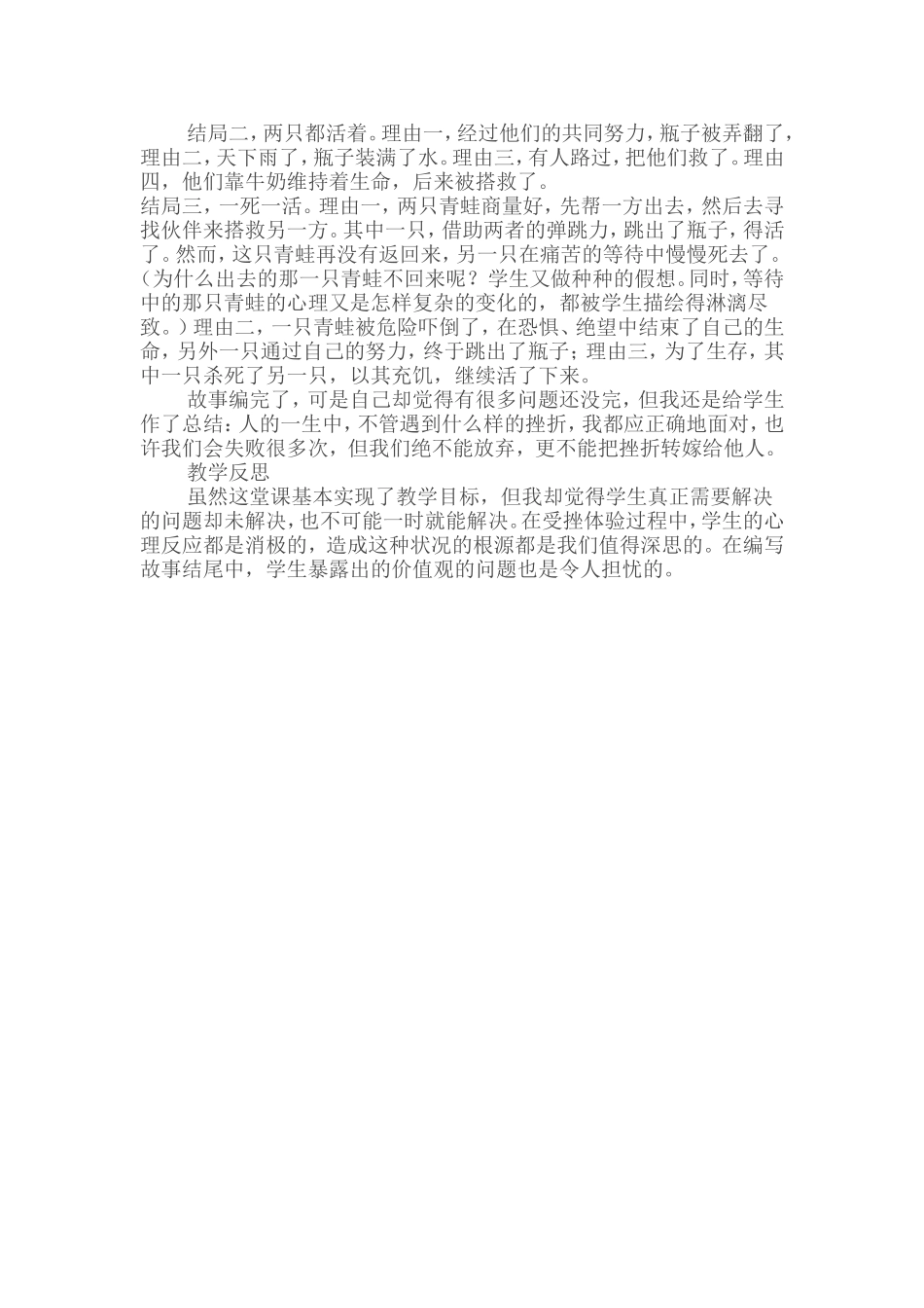 政治教学案例_第3页