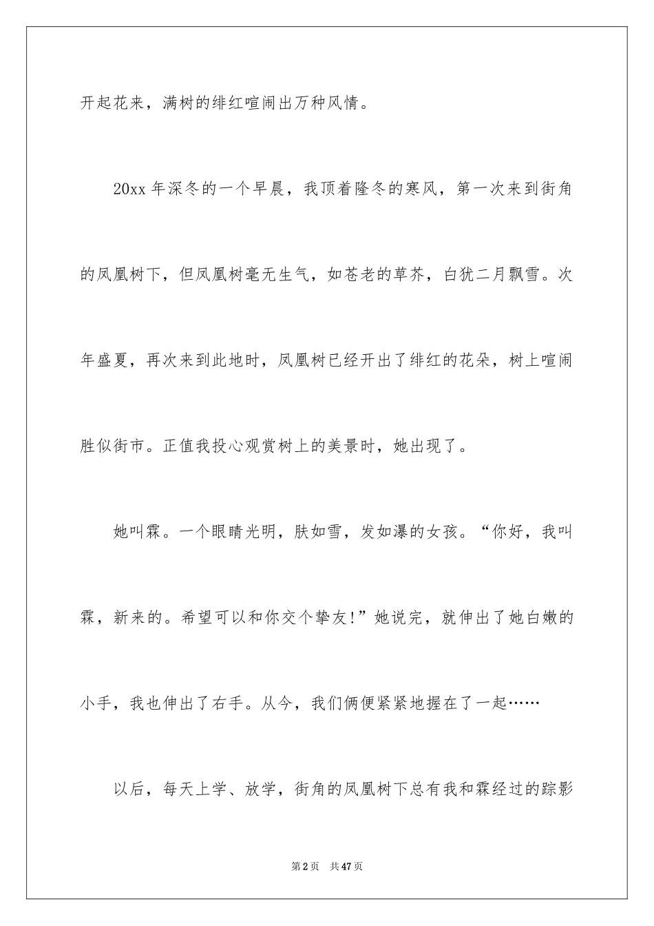 2024凤凰树作文_第2页