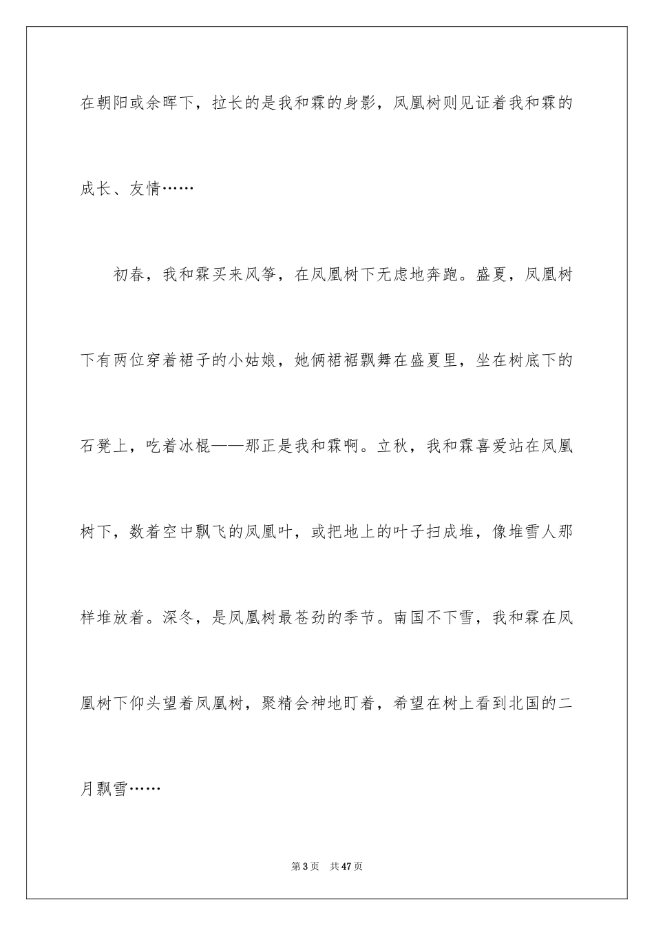 2024凤凰树作文_第3页