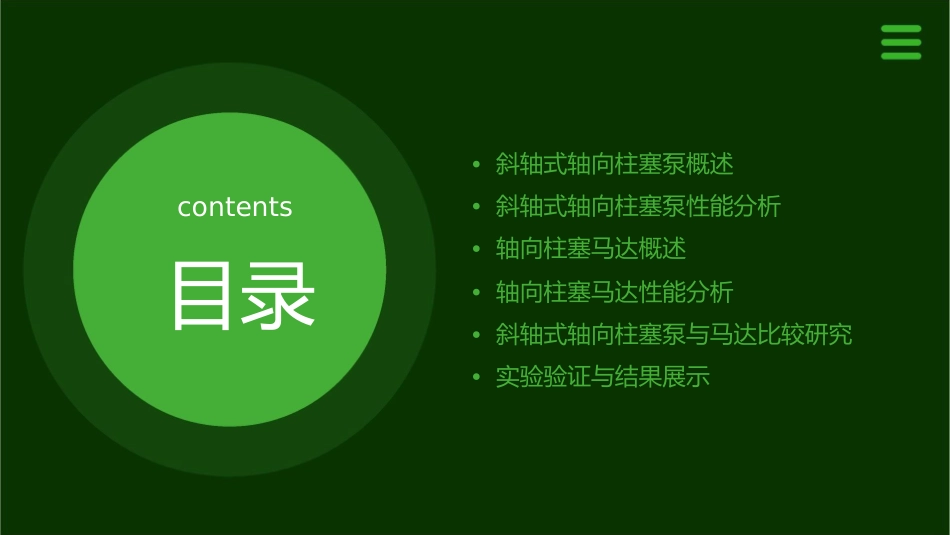 斜轴式轴向柱塞泵与轴向柱塞马达课件_第2页