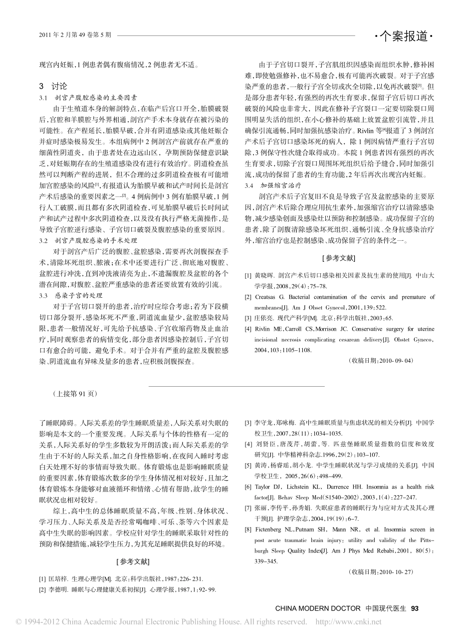 高中生睡眠状况及失眠原因分析_第3页