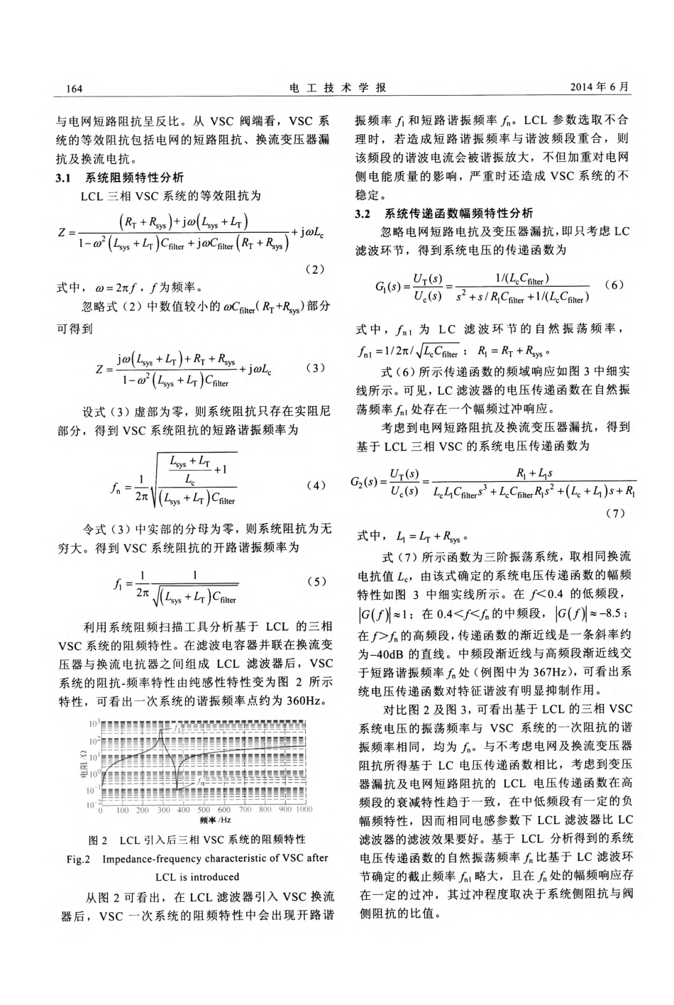高压大容量电压源换流器LCL滤波特性及控制稳定性分析_第3页