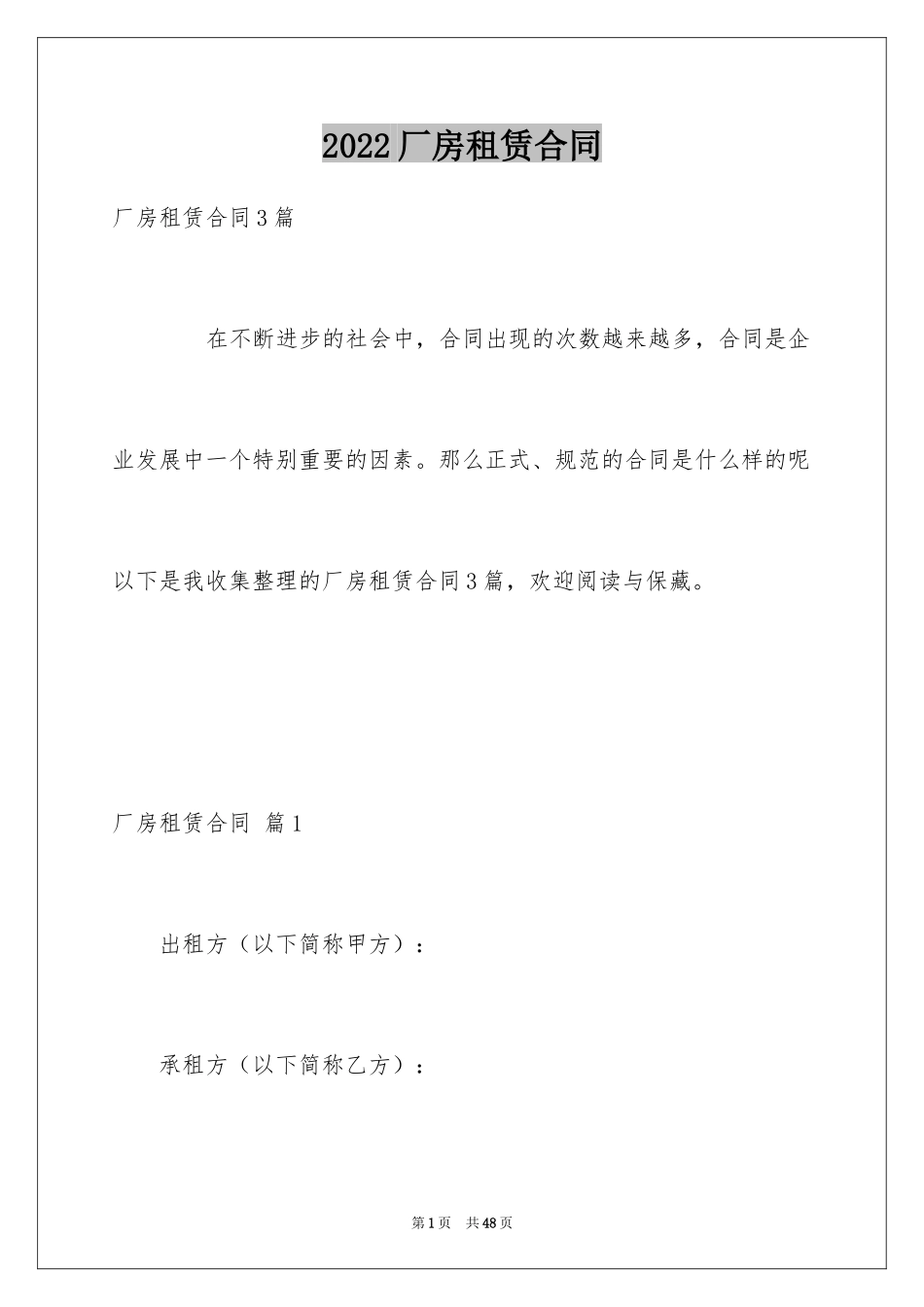 2024厂房租赁合同_157_第1页