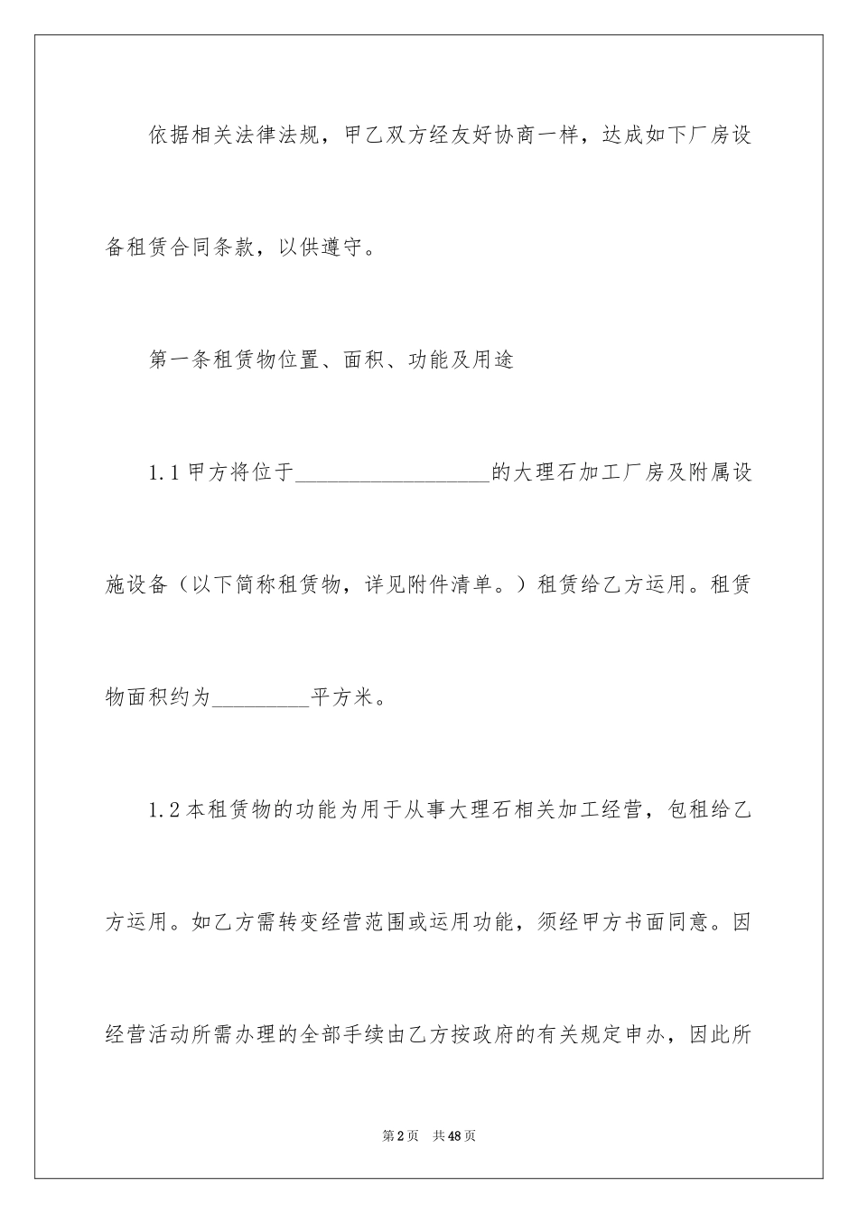 2024厂房租赁合同_157_第2页