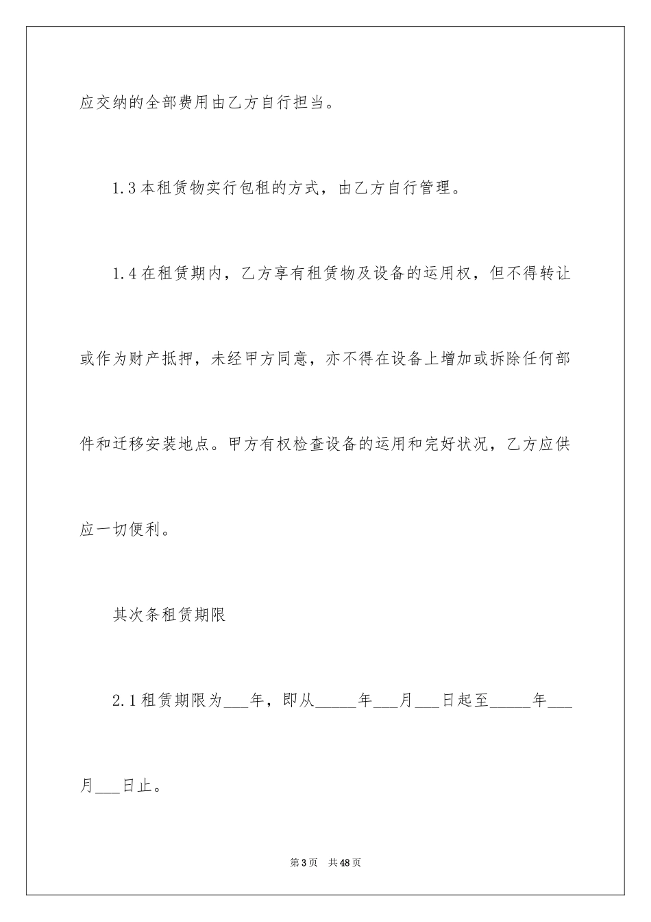2024厂房租赁合同_157_第3页