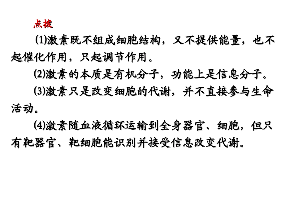 高中生物必修三第一章第三节通过激素的调节_第3页