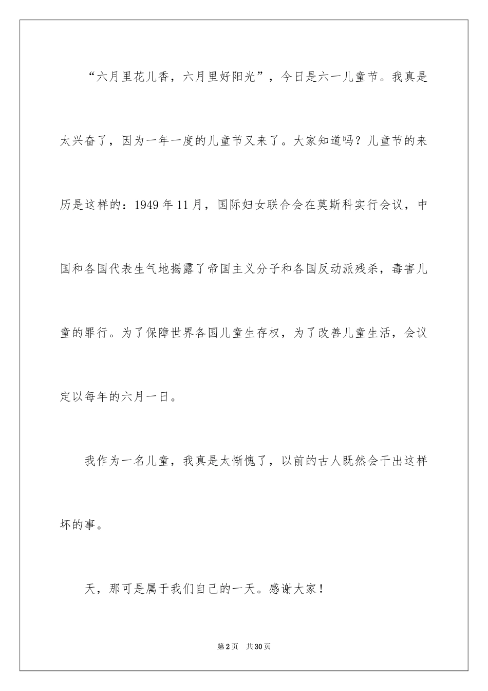2024六一儿童节演讲发言稿_1_第2页