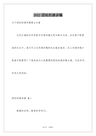 2024团结的演讲稿_105