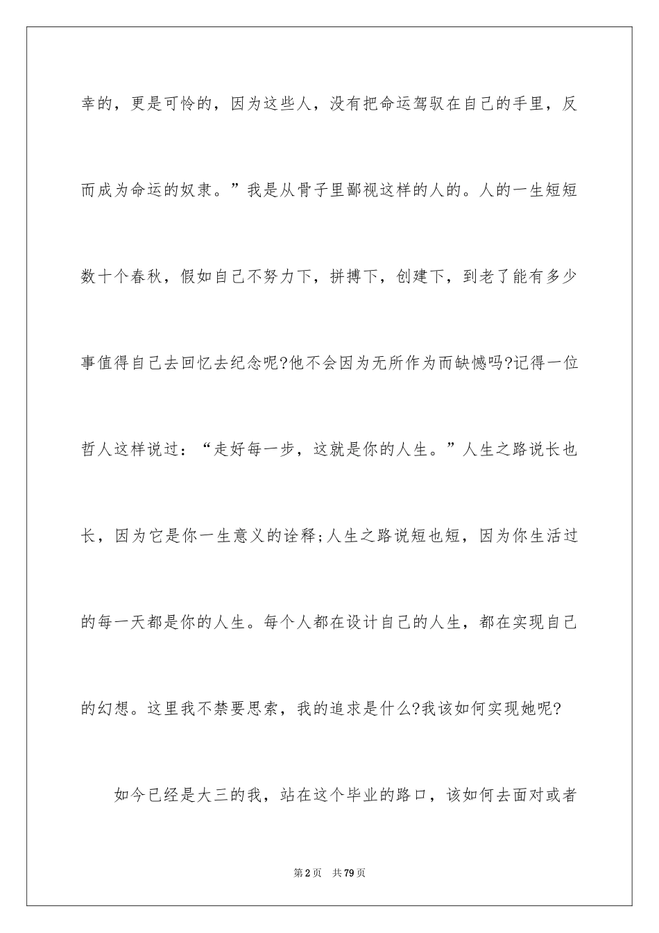 2024大学职业规划_181_第2页