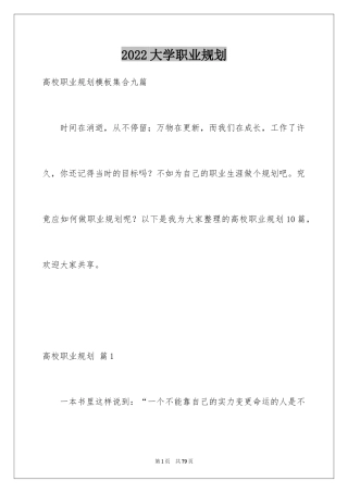 2024大学职业规划_181