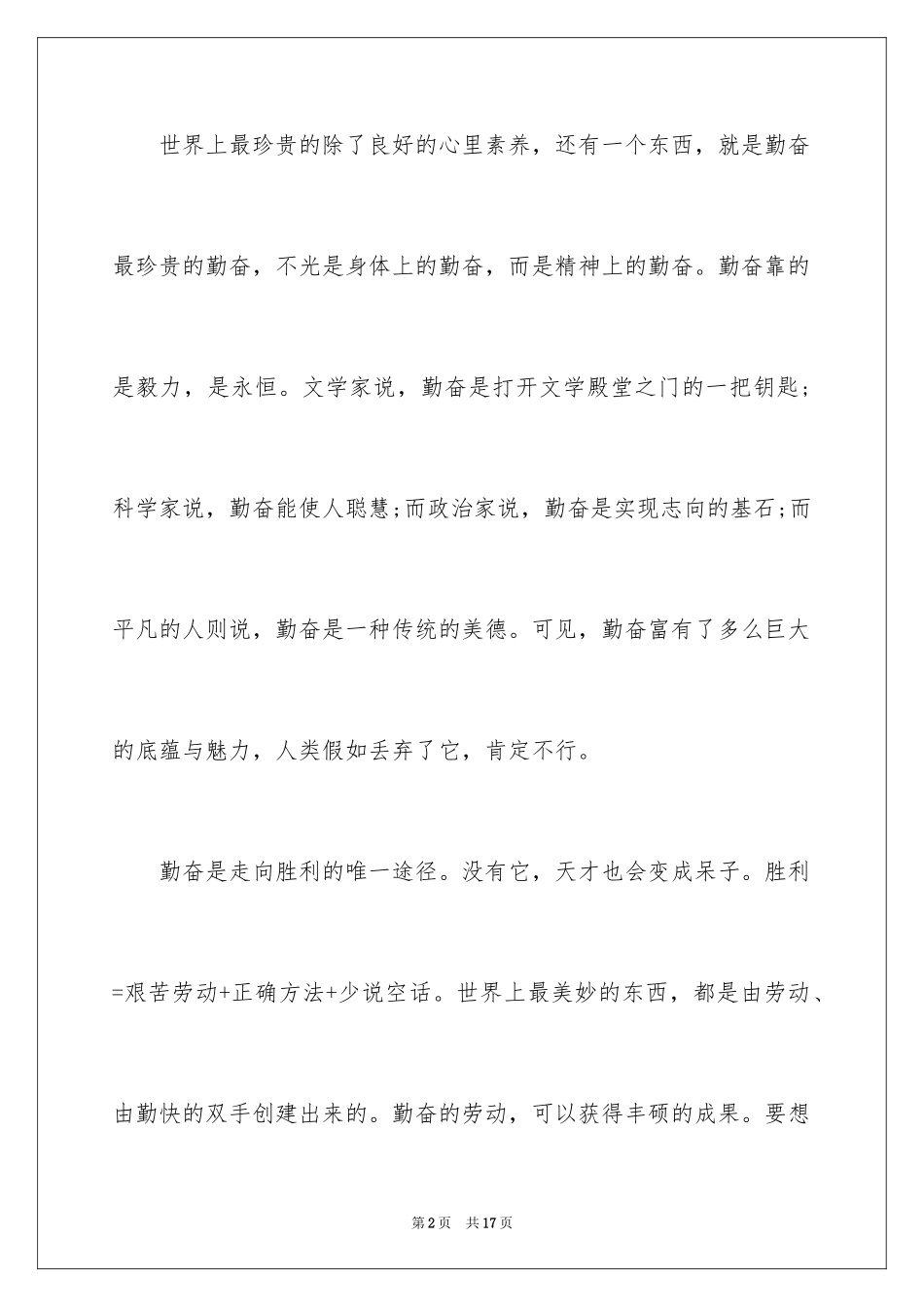 2024写人生感悟的作文_第2页