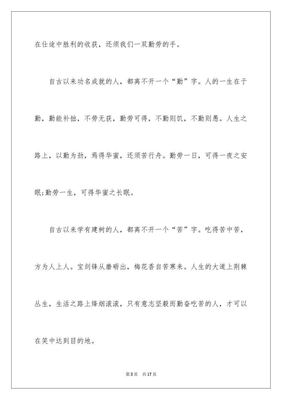 2024写人生感悟的作文_第3页