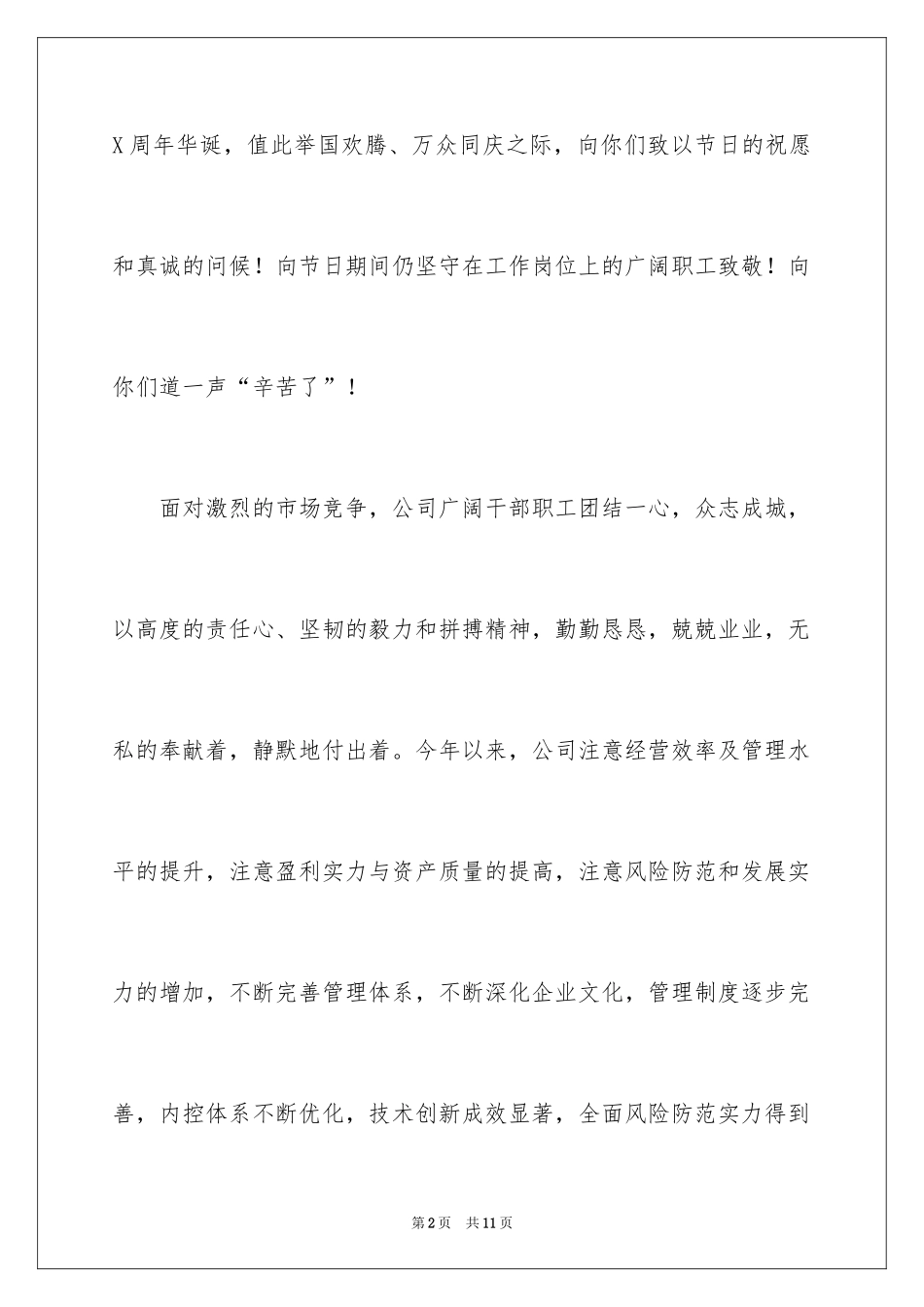 2024国庆节慰问信_74_第2页