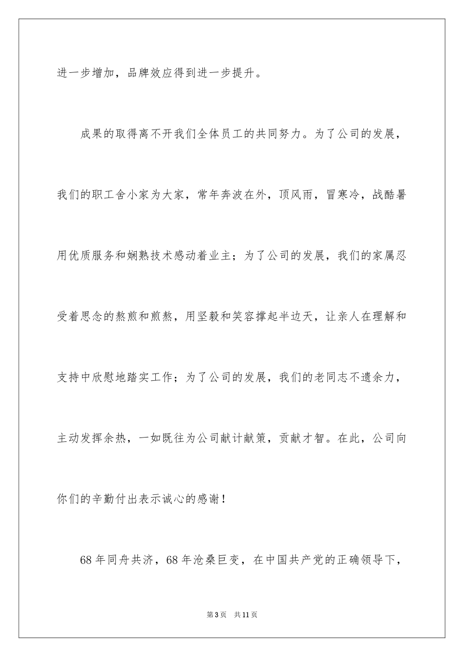 2024国庆节慰问信_74_第3页