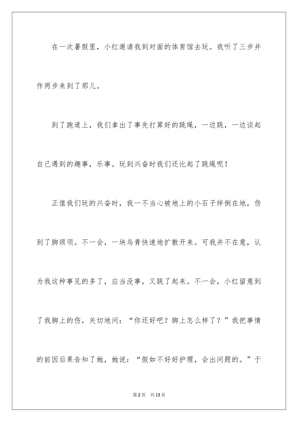 2024友情作文_42_第2页