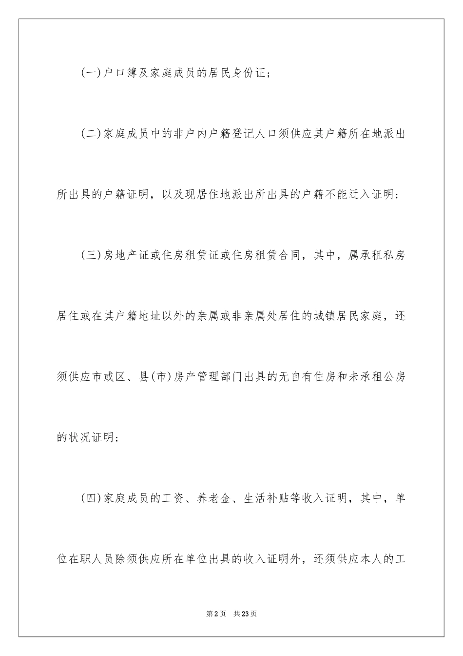 2024大学生家庭贫困证明_2_第2页