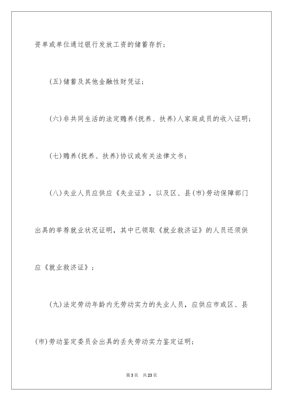 2024大学生家庭贫困证明_2_第3页