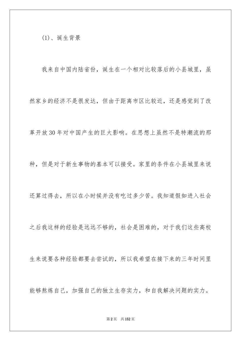 2024大学生职业规划_38_第2页