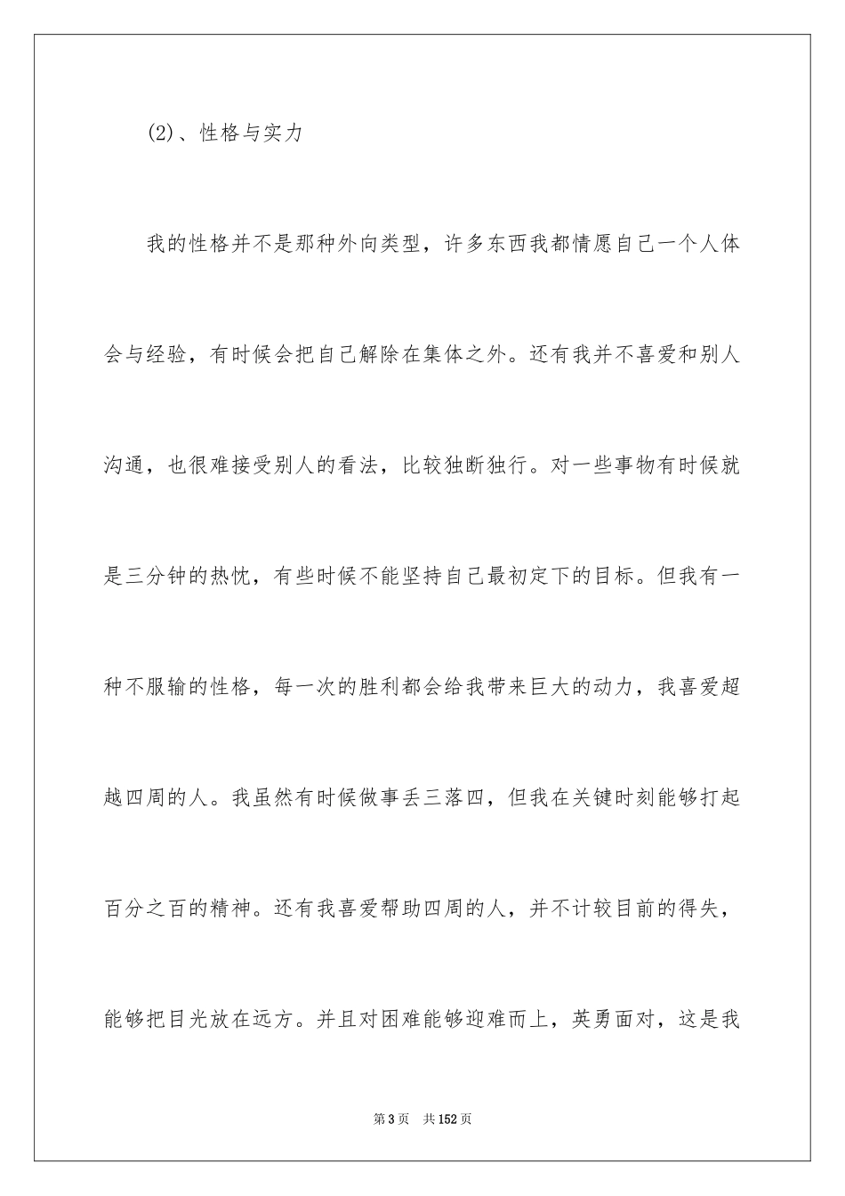 2024大学生职业规划_38_第3页