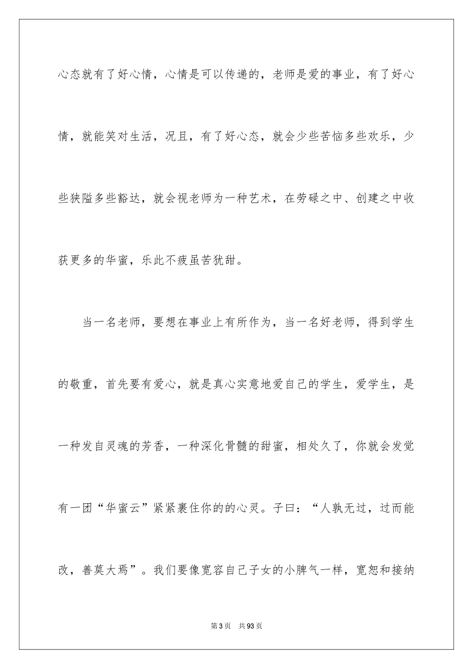 2024做幸福的教师演讲稿_7_第3页