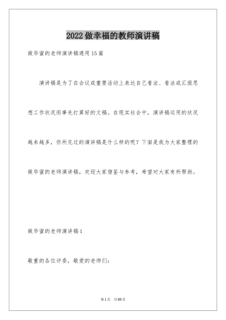 2024做幸福的教师演讲稿_7