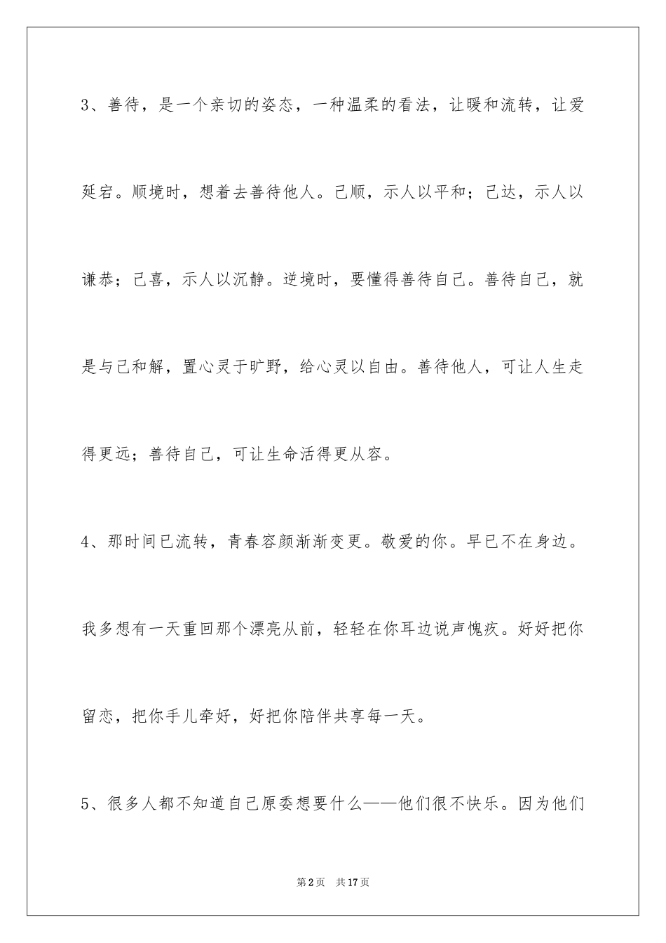 2024励志名言警句_92_第2页