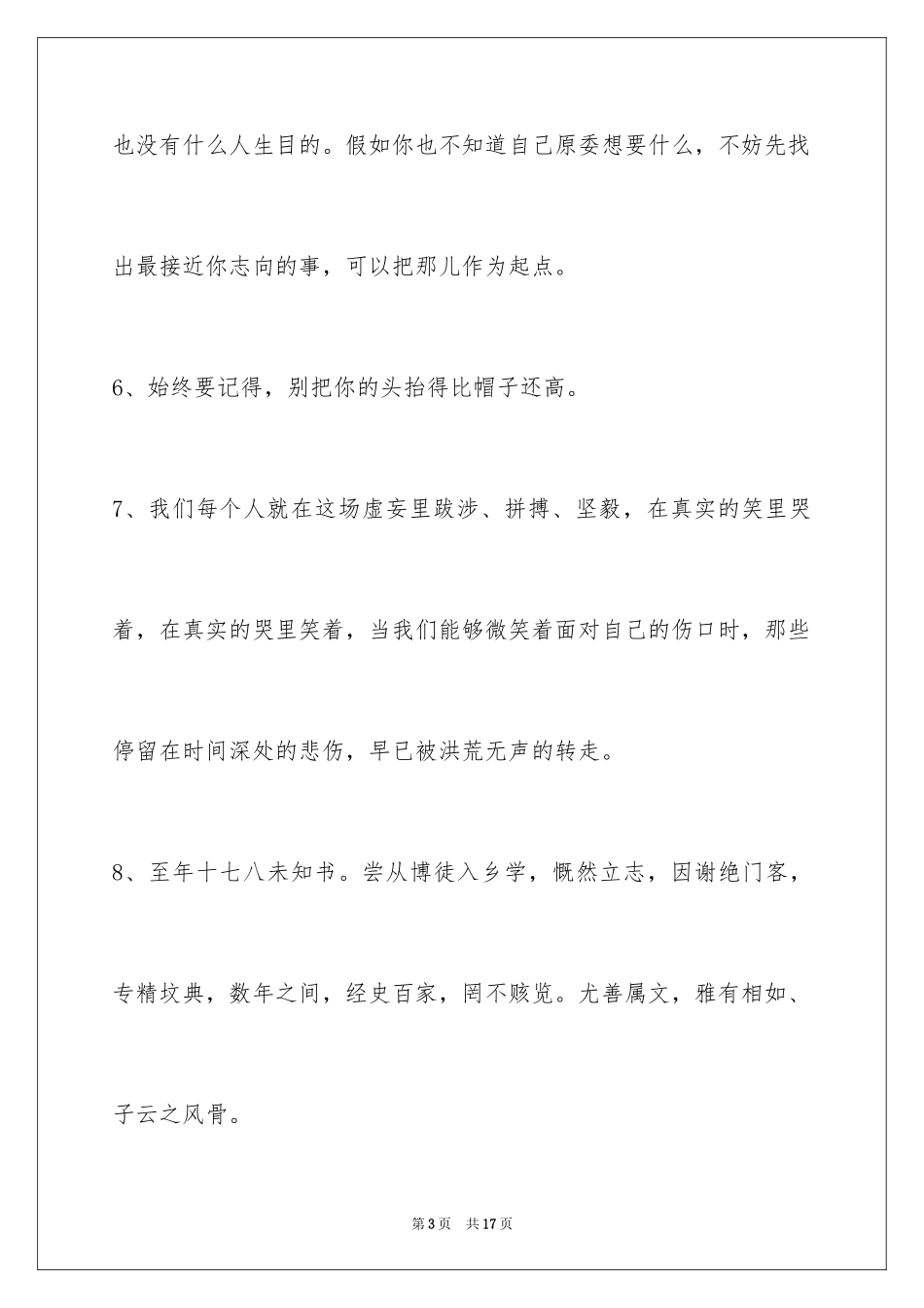 2024励志名言警句_92_第3页