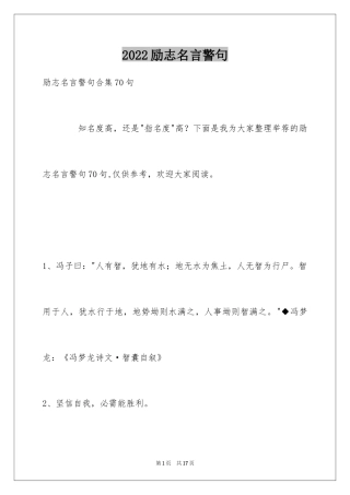 2024励志名言警句_92