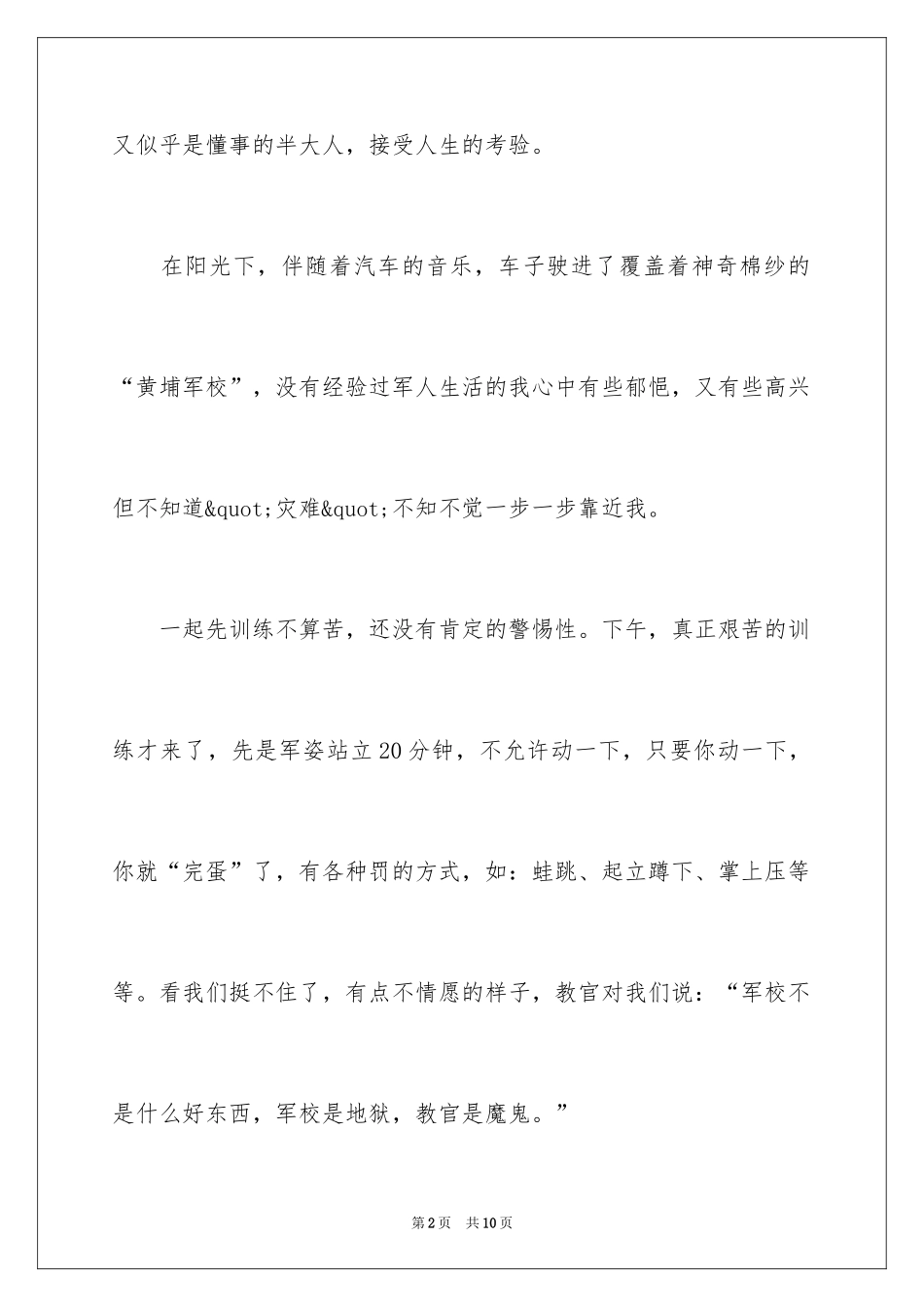 2024军训夏令营心得体会_1_第2页