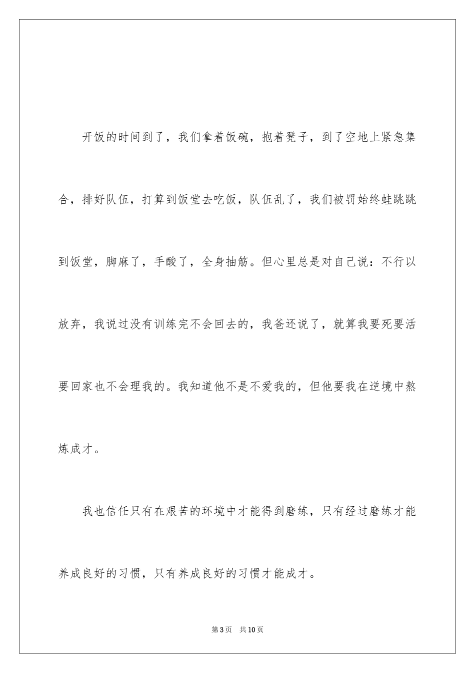 2024军训夏令营心得体会_1_第3页